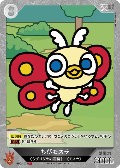 ちびモスラ