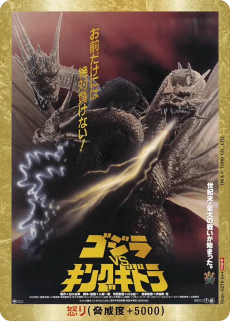 怒り（Rage-GZ18-2++）