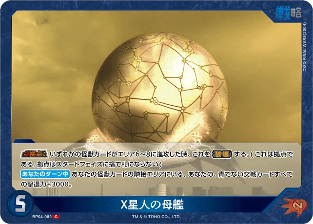 X星人の母艦