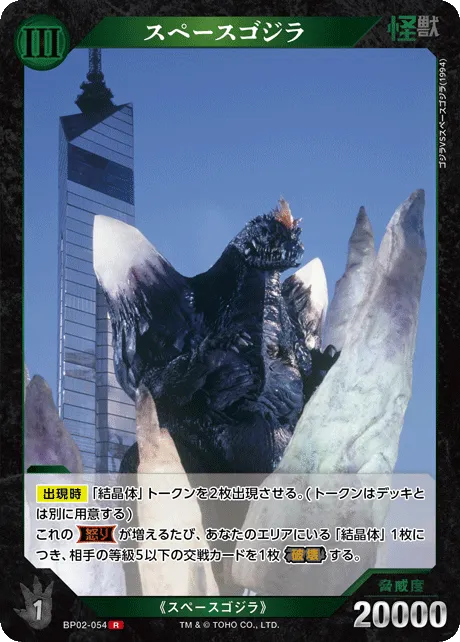 スペースゴジラ