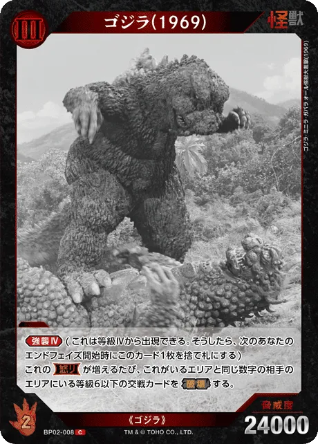 ゴジラ(1969)