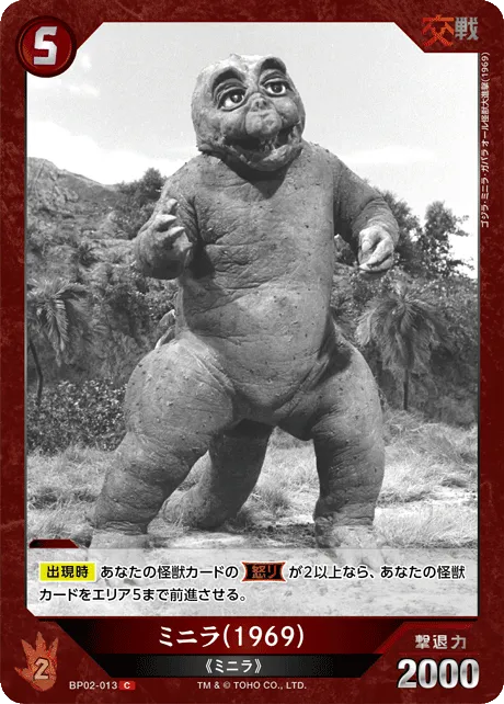 ミニラ(1969)