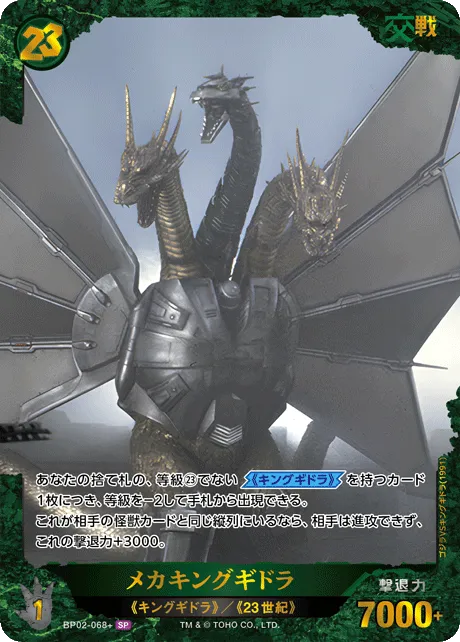 メカキングギドラ