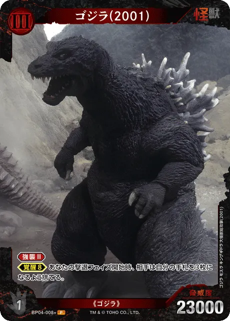 ゴジラ(2001)