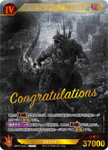 ゴジラ(2023)