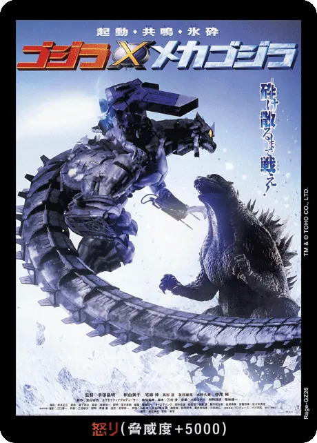 怒り（Rage-GZ26）