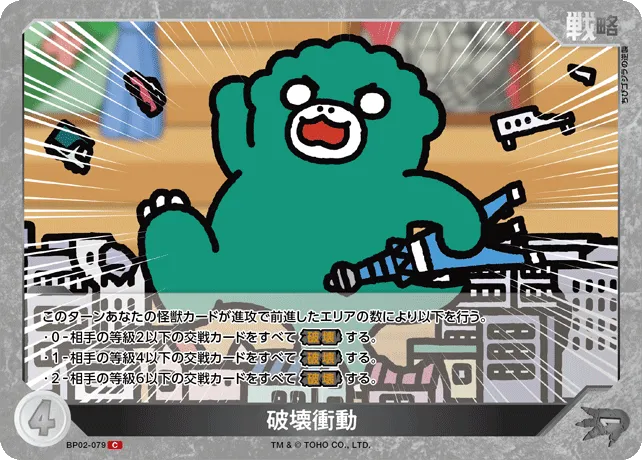 破壊衝動