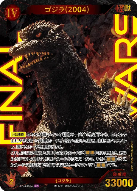 ゴジラ(2004)