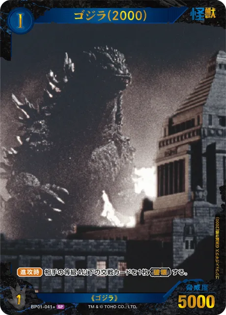 ゴジラ(2000)