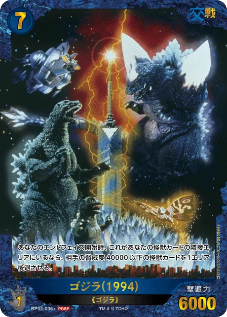 ゴジラ(1994)