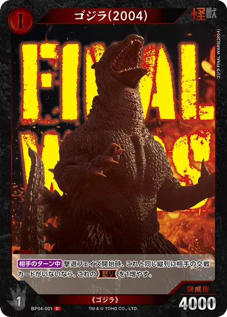 ゴジラ(2004)