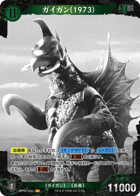 ガイガン(1973)