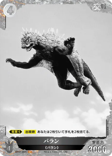バラン