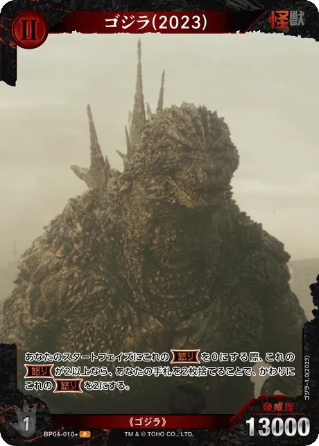 ゴジラ(2023)