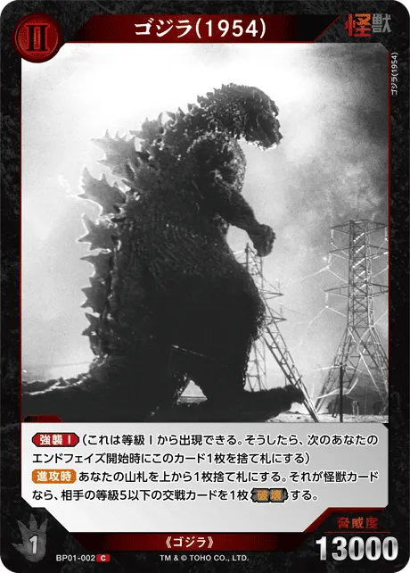 ゴジラ(1954)