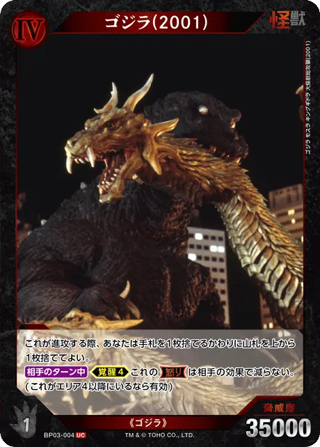 ゴジラ(2001)