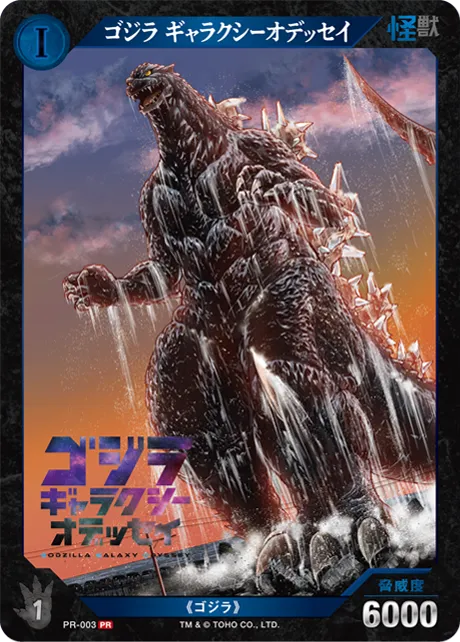ゴジラ ギャラクシーオデッセイ