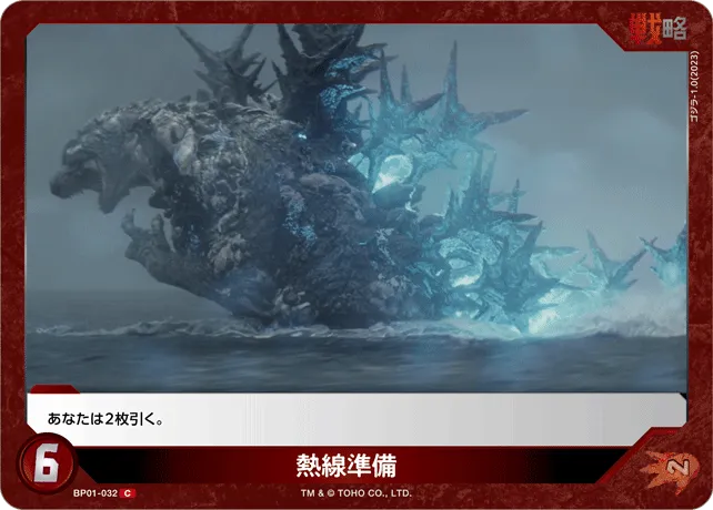 熱線準備