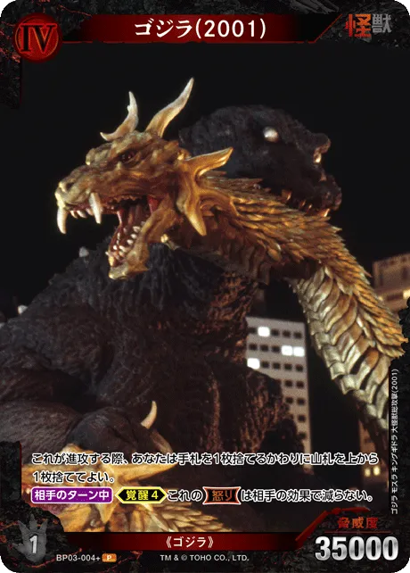 ゴジラ(2001)