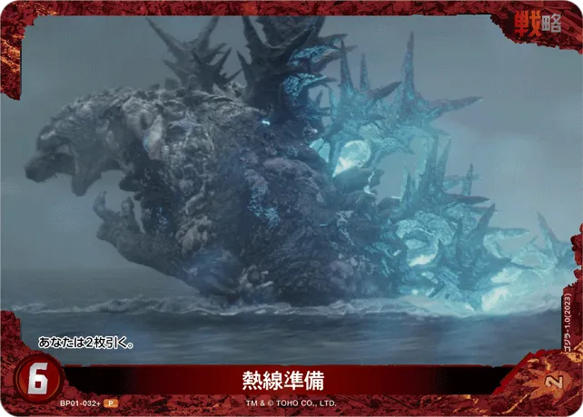 熱線準備