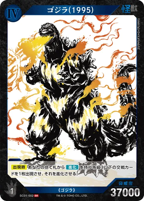 ゴジラ(1995)