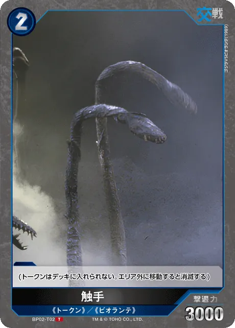 触手