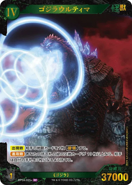 ゴジラウルティマ