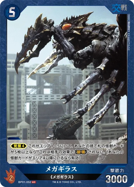 メガギラス