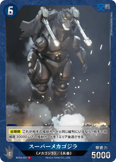 スーパーメカゴジラ