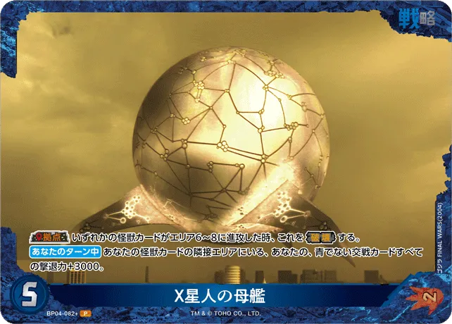 X星人の母艦