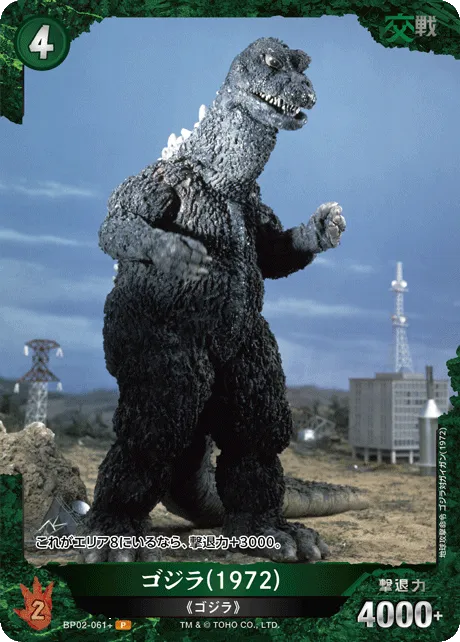 ゴジラ(1972)