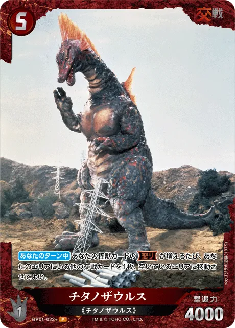 チタノザウルス