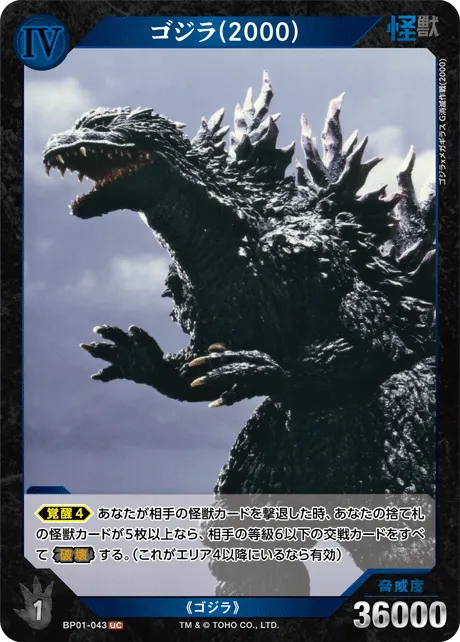 ゴジラ(2000)
