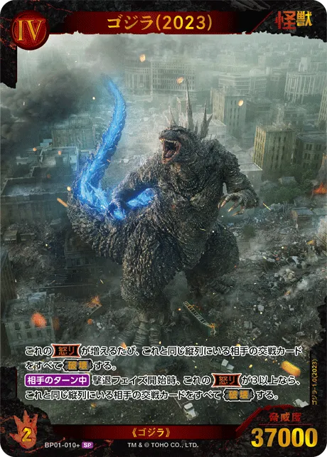 ゴジラ(2023)