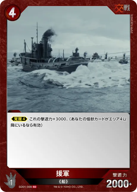 援軍