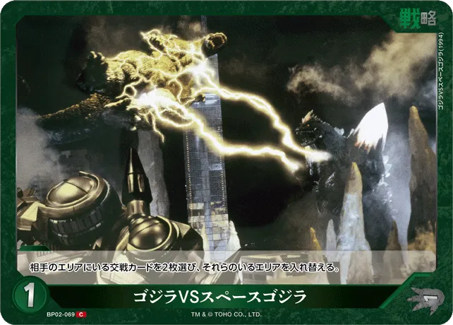 ゴジラVSスペースゴジラ