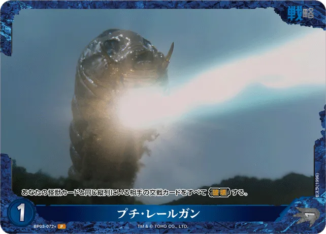 プチ・レールガン