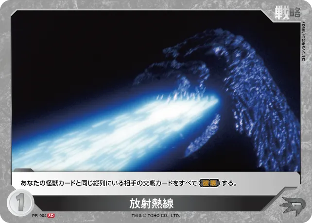 放射熱線