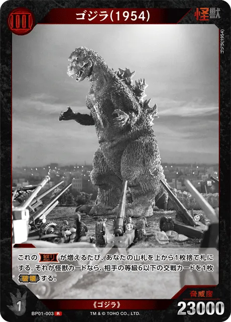 ゴジラ(1954)