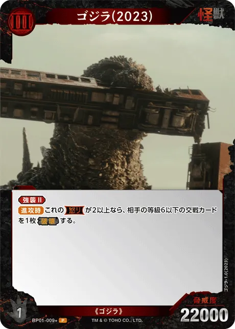 ゴジラ(2023)