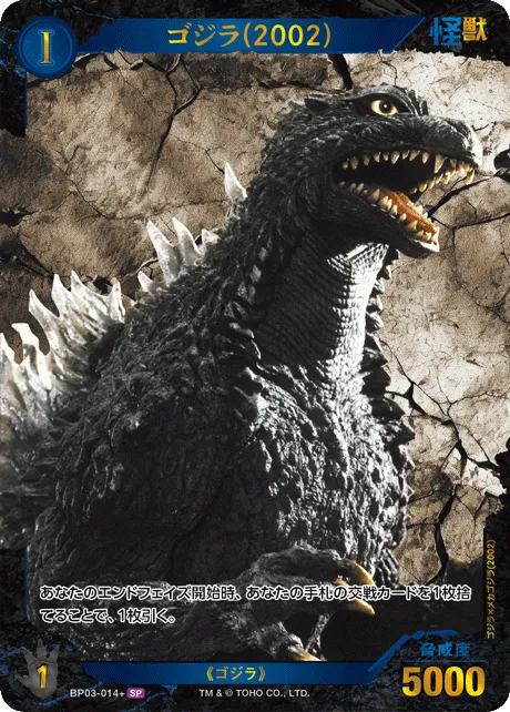 ゴジラ(2002)