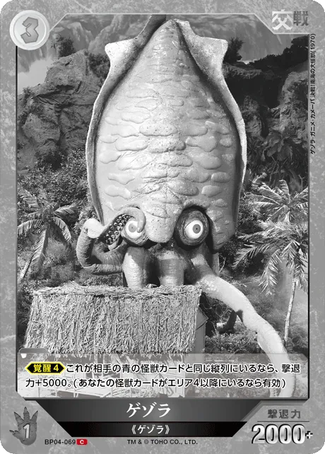 ゲゾラ