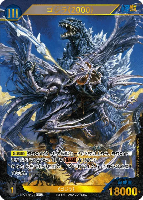 ゴジラ(2000)