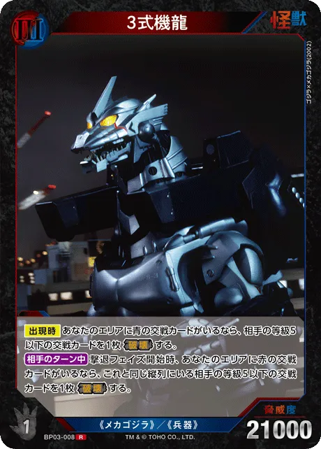 3式機龍
