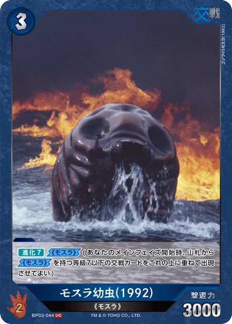 モスラ幼虫(1992)