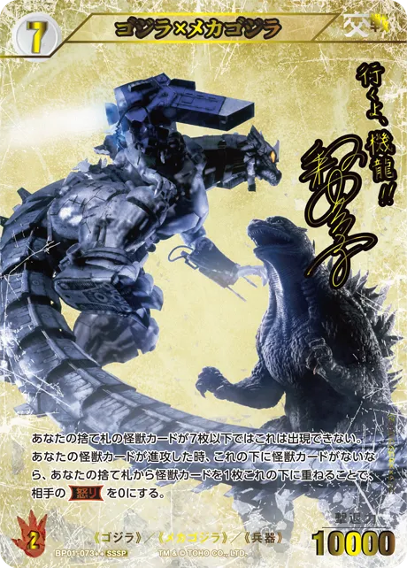 ゴジラ×メカゴジラ