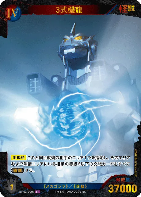 3式機龍