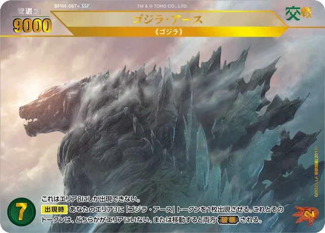 ゴジラ・アース