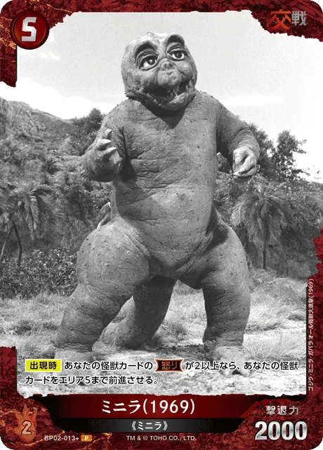 ミニラ(1969)