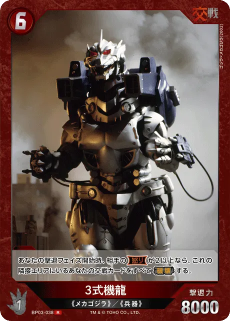 3式機龍